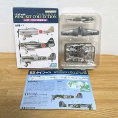 エフトイズ　ウイングキットコレクション2　タイフーン MkIB　第197飛行隊のサムネイル