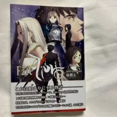 フェイト・ゼロ 初版本 Fate/Zero 小説本 第1巻 新品未開封 極上品