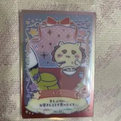 ちいかわ　ウエハース ラッキーカードコレクション2