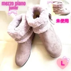 【未使用】Mezzo piano junior ファー ショートブーツ Lのサムネイル