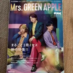 Mrs. GREEN APPLE 特集号