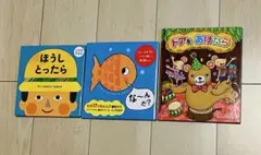 しかけ絵本　3冊セット　児童書