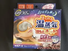 白元アース リラックスゆたぽん 目もとホット グレージュのサムネイル