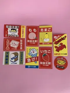 関西万博　取扱注意シールセット 9枚　ヤマト運輸