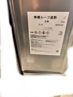KFケミカル 無機ウォール 主剤 13kg L85-50P - メルカリ