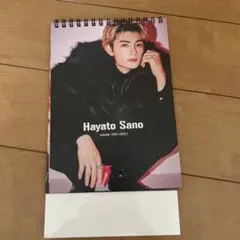 佐野勇斗カレンダー