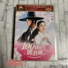2026年最新】100日の郎君様ostの人気アイテム - メルカリ