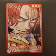 ワンピースカード シャンクス　リーダーパラレル 赤