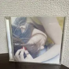 秘密/aiko