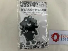 ミャクミャク ラバーマスコットマグネット