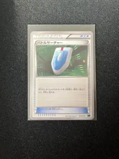 バトルサーチャー xy