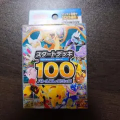 ポケモンカードゲーム スタートデッキ100②