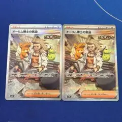 ポケモンカード　オーリム博士の気迫　091/066 SAR　２枚