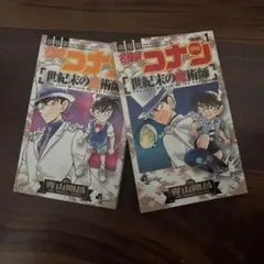 名探偵コナン 2巻セット