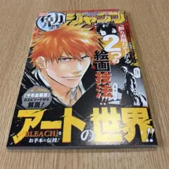 最強ジャンプ 10月号 付録 BLEACH 勉タメ