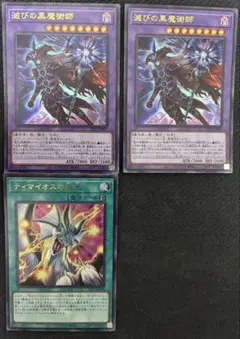 遊戯王 滅びの黒魔術師 2枚＋ティマイオスの眼光　ウルトラ