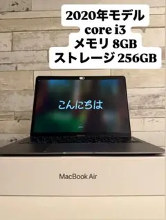 Macbook Air 2020年モデル