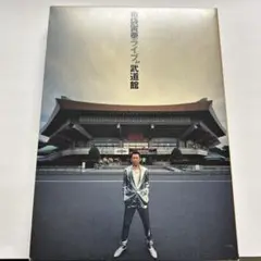 布袋寅泰/ライブ in 武道館