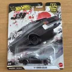 ホットウィール ジャパンヒストリックス セリカのサムネイル
