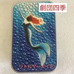 劇団四季リトルマーメイドスライド式ケース 小物入れ