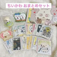【まとめ売り】ちいかわ ガチャ シール ブロマイドセット
