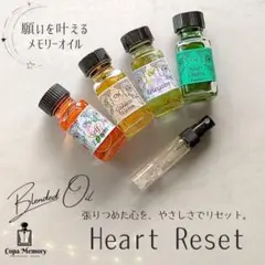 自己肯定感 女性性 「Heart Reset」メモリーオイル ブレンドスプレー