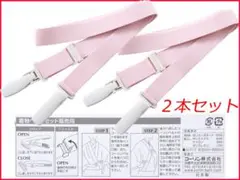【新品 未使用】日本製　きもの コーリンベルト 2本セット　ピンク