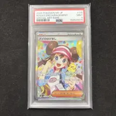 PSA9 メイのはげまし SAR - メルカリ