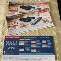 ローソン限定 IQOS サンプルたばこ引換券 1枚　本体割引券2枚