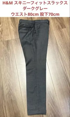 【H&M】 スキニーフィットスラックスのサムネイル