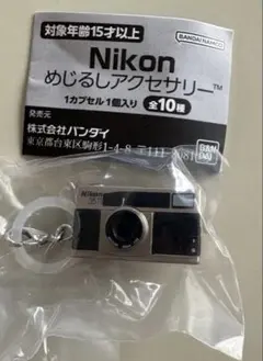 Nikon 35Ti めじるしアクセサリー カプセルトイ ニコン　ガチャ