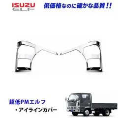 完売間近！いすゞ 07エルフ ハイキャブ サイドマーカー ウインカー
