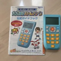 進研ゼミ 九九漢字バトルマシーン 公式ガイドブック セットのサムネイル