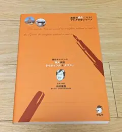 灘高キムタツの東大英語ライティング＆グラマー