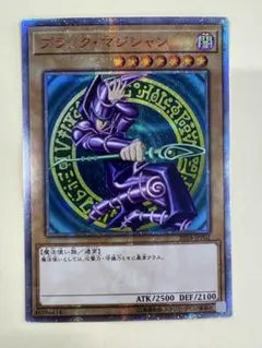 【完品】ブラックマジシャン　プリズマティックシークレット ブラックマジシャン(プリシク)の買取値段相場や価格推移【遊戯王】