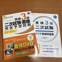 7日でできる!英検3級二次試験・面接完全予想問題、2次試験 クリア模擬問題集