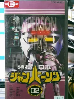 2025年最新】特撮ロボジャンパーソンの人気アイテム - メルカリ