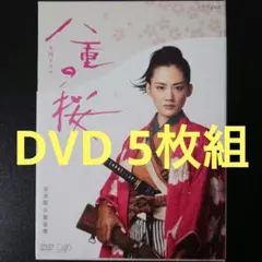 dvd NHK大河ドラマ 八重の桜 総集編 真田丸 総集編 歴史 時代劇 dvd NHK大河ドラマ 八重の桜 総集編 真田丸 総集編 歴史 - メルカリ