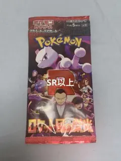 ロケット団の栄光 新品未開封 パック