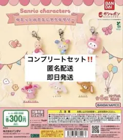 サンリオキャラクターズ ゆるっとめじるしアクセサリー コンプリートセット 全6種