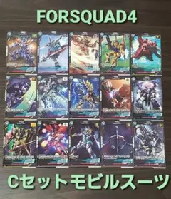 ガンダムアーセナルベース フォースクワッド シーズン4 Cセット モビルスーツ