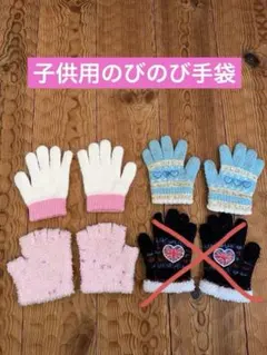 未使用⭐︎子供用 のびのび手袋 ホワイト ピンク 指なし　おまけ含めて全3点