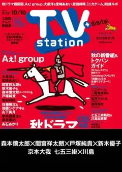 TVstation 2025.9.27号【森本‪、京本、七五三‪✕‬川島】