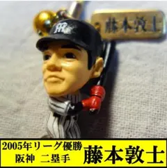 激レア　阪神　タイガース　藤本敦士　ストラップ　2005年リーグ優勝 野球　虎党のサムネイル
