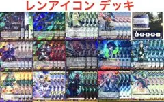 ヴァンガード レンアイコン デッキ 54枚 +α シャドウパラディン