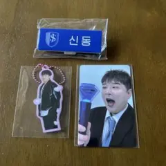 (シンドン3点セット)superjunior公式グッズ+トレカ未開封