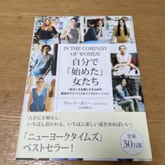 自分で始めた女たち