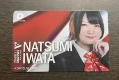 2026年最新】岩田夏海 カードの人気アイテム - メルカリ