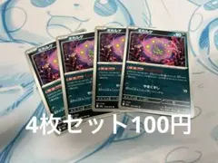 ミカルゲ 4枚セット ポケモンカード