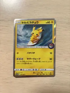 海で遊ぶピカチュウ：My251ポケモンセンター真夏のピカピカ大作戦キャンペーン…